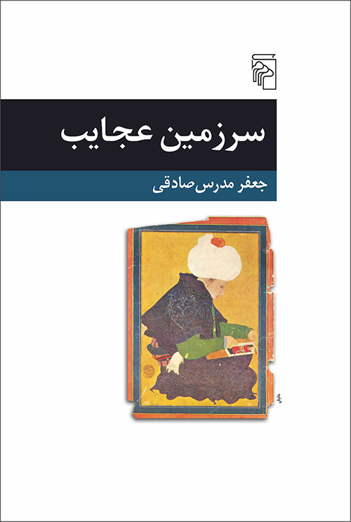 سرزمین عجایب