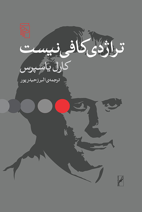 تراژدی کافی نیست