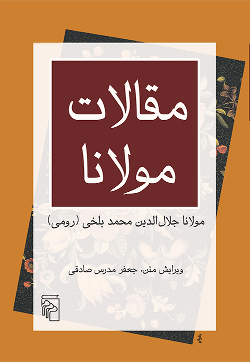 مقالات مولانا