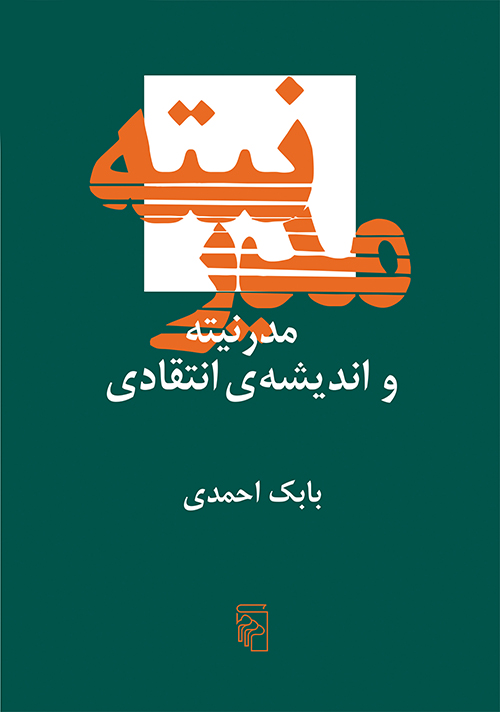 مدرنیته و اندیشه انتقادی