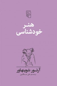 هنر خودشناسی