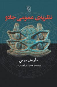 نظریه عمومی جادو