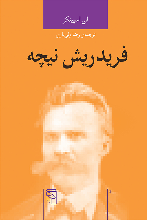 فریدریش نیچه