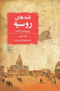 نامه‌های روسیه