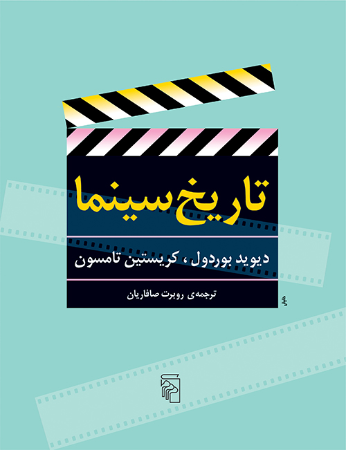 تاریخ سینما