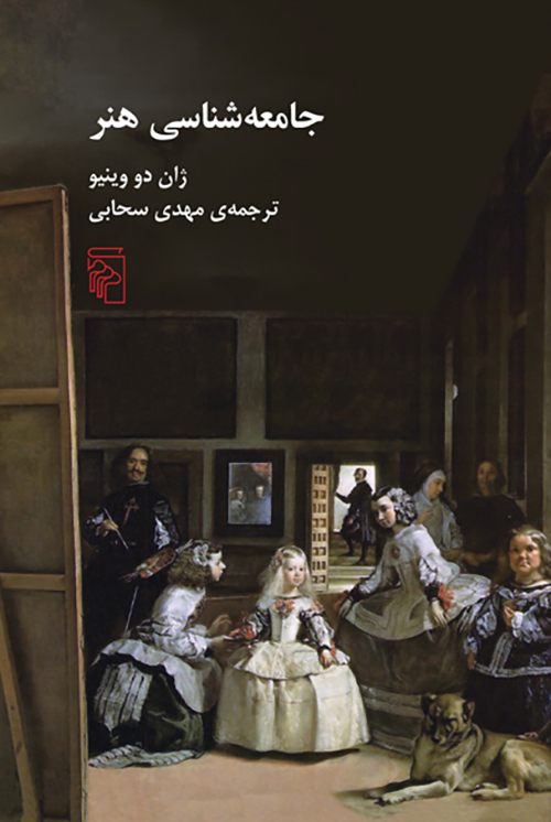 جامعه‌شناسی هنر