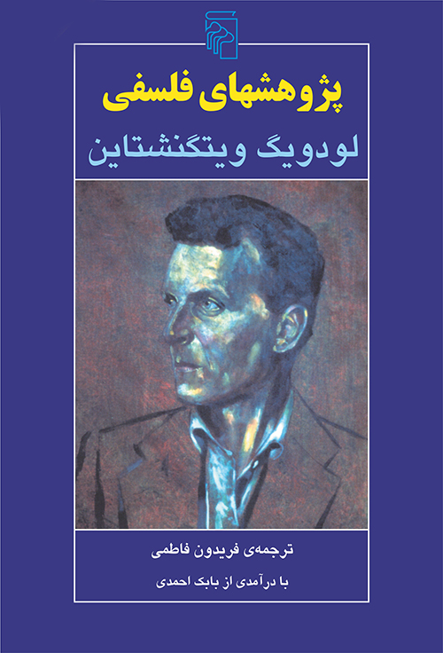 پژوهشهای فلسفی