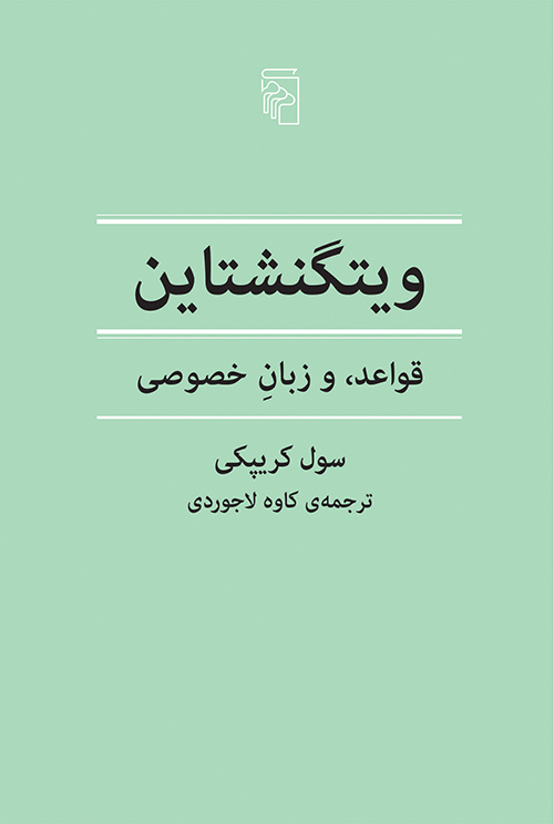 ویتگنشتاین