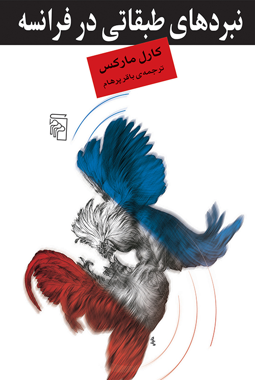 نبردهای طبقاتی در فرانسه