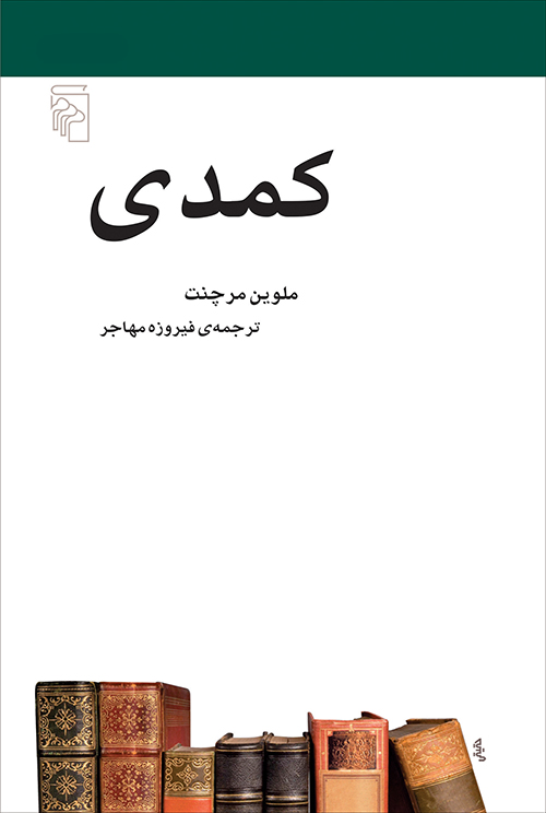 کمدی
