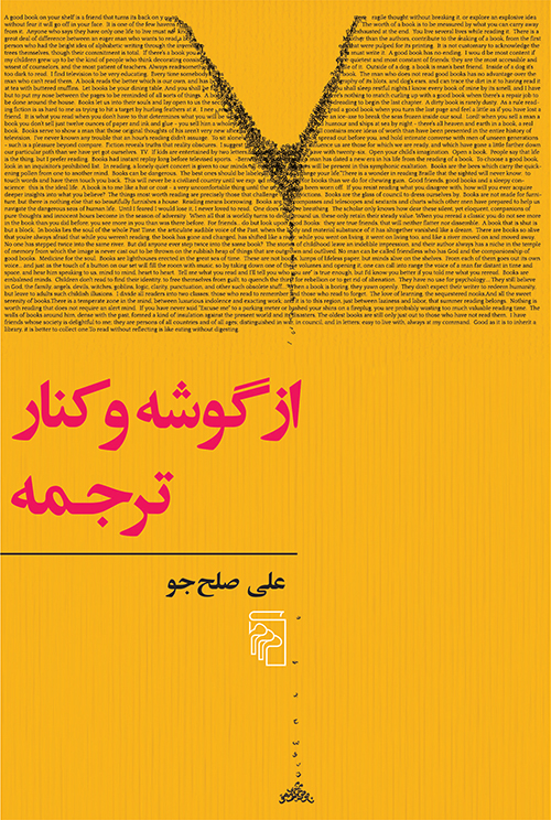 از گوشه و کنار ترجمه