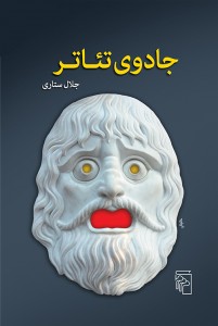 جادوی تئاتر