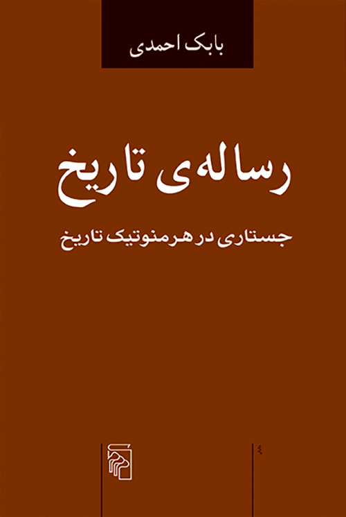 رساله تاریخ