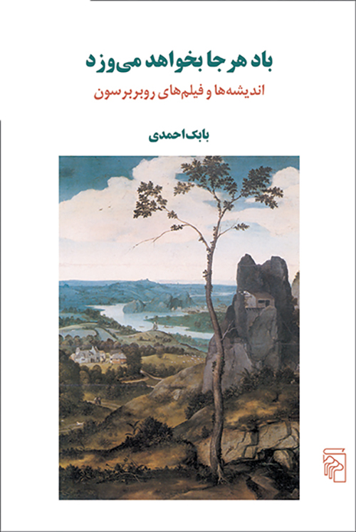 باد هر جا بخواهد می‌وزد