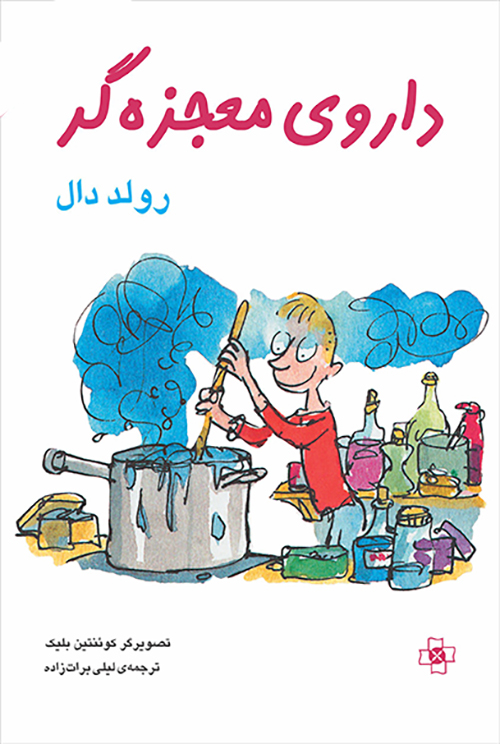 داروی معجزه‌گر