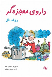 داروی معجزه‌گر