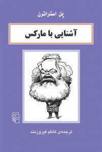 آشنایی با مارکس