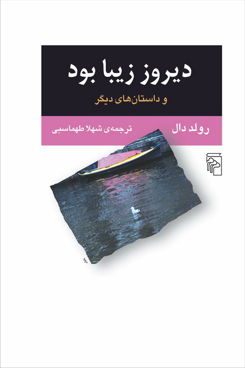 دیروز زیبا بود