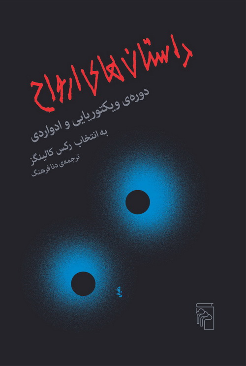 داستان‌های ارواح