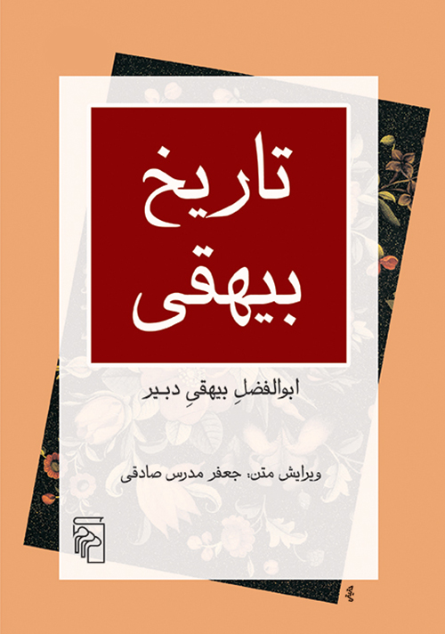 تاریخ بیهقی