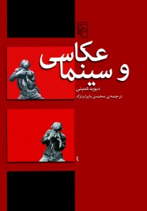 عکاسی و سینما