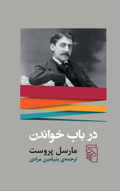 در باب خواندن