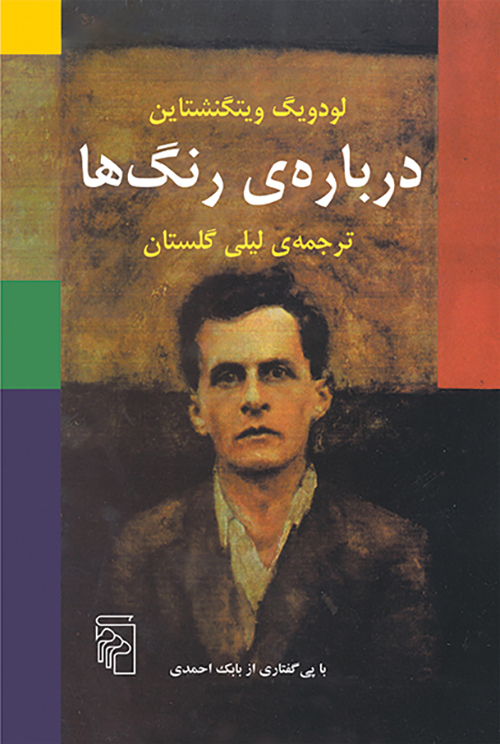 درباره رنگ‌ها