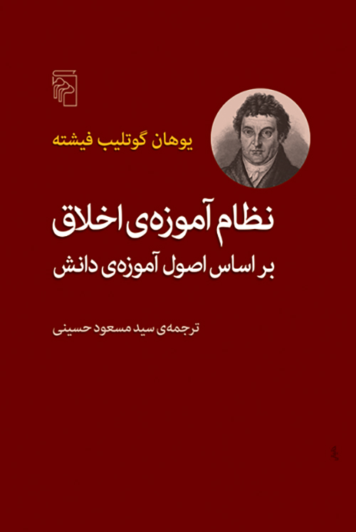 نظام آموزه اخلاق