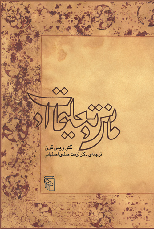 مانی و تعلیمات او