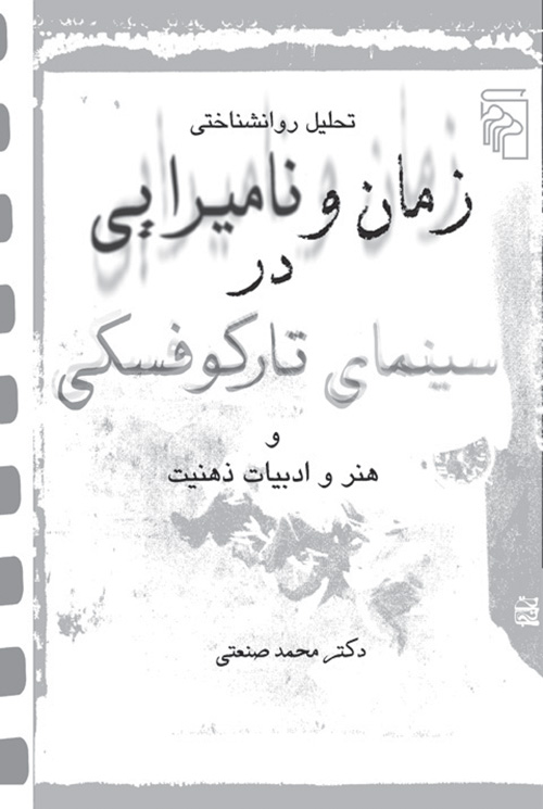 زمان و نامیرایی در سینمای تارکوفسکی