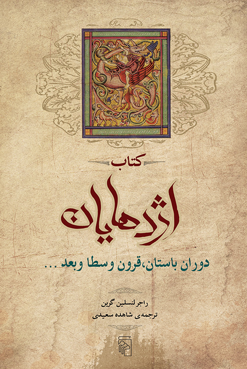 کتاب اژدهایان