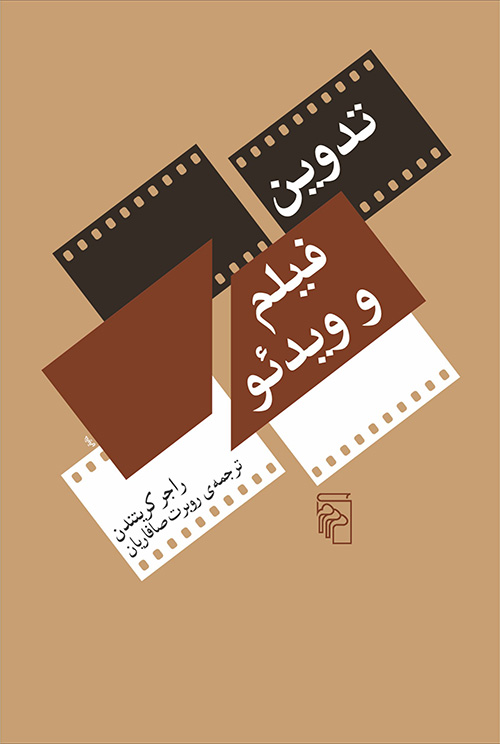 تدوین فیلم و ویدئو