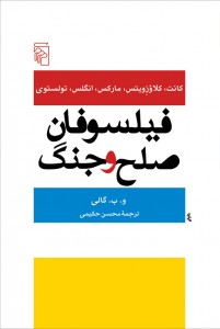 فیلسوفان صلح و جنگ