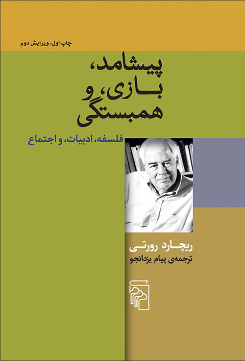 پیشامد بازی و همبستگی