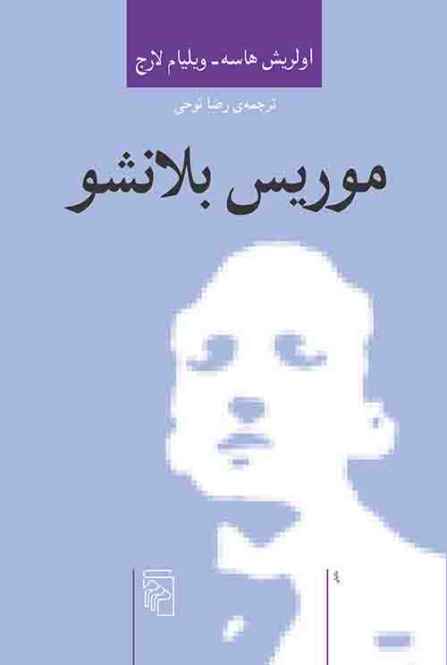 موریس بلانشو