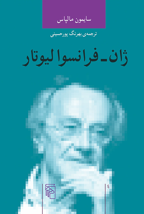 ژان فرانسوا لیوتار