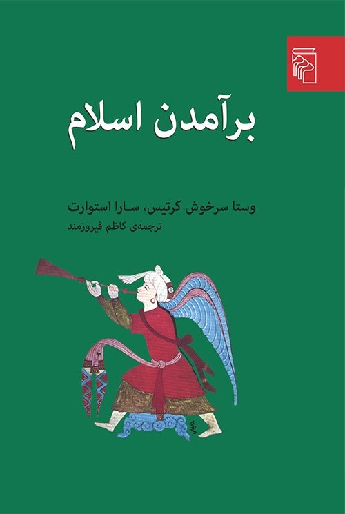 برآمدن اسلام