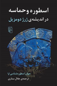 جهان اسطوره‌شناسی 5