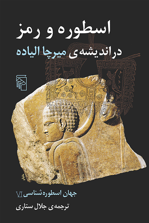 جهان اسطوره‌شناسی 6