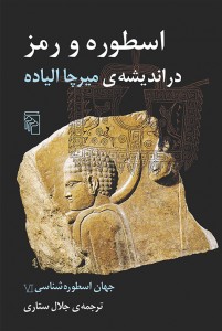 جهان اسطوره‌شناسی 6