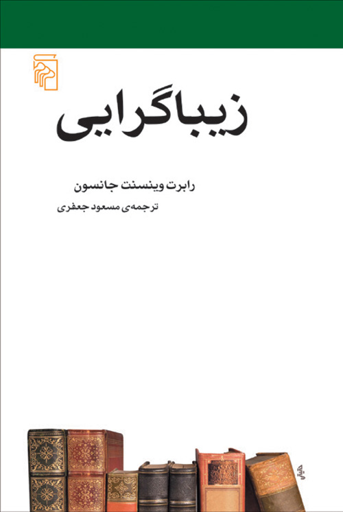 زیباگرایی