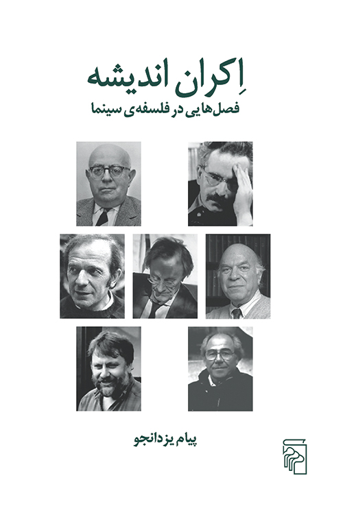 اکران اندیشه