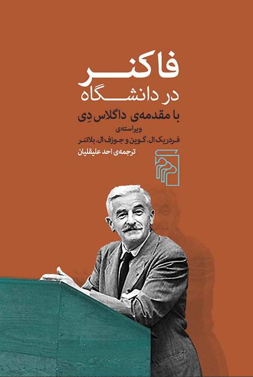 فاکنر در دانشگاه