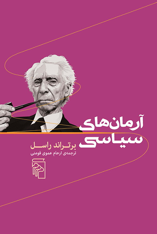 آرمان‌های سیاسی