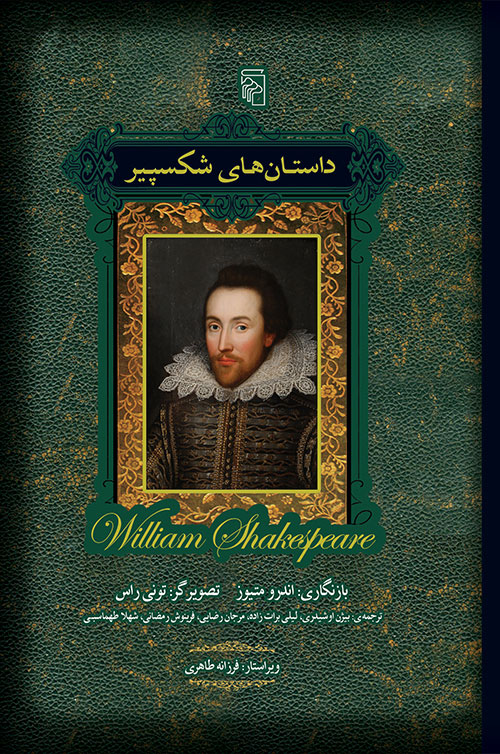 داستان‌های شکسپیر