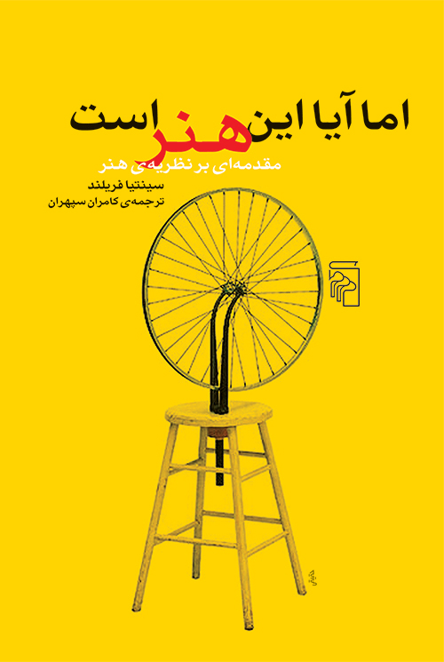 اما آیا این هنر است