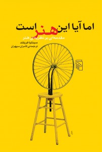 اما آیا این هنر است