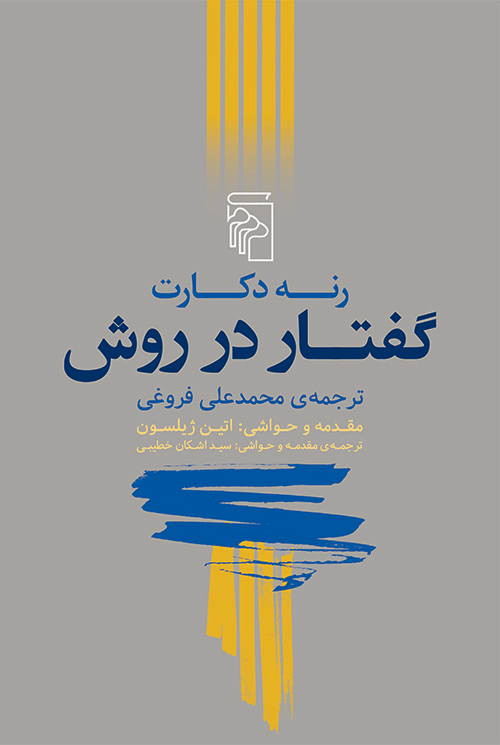 گفتار در روش