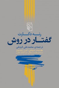 گفتار در روش