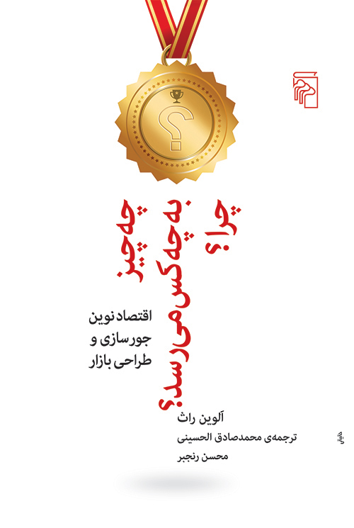 چه چیز به چه کس می‌رسد؟ چرا؟